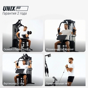 Силовой комплекс UNIX Fit BLOCK MAX - 3