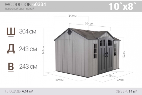 Сарай пластиковый Woodlook 10*8 - 4